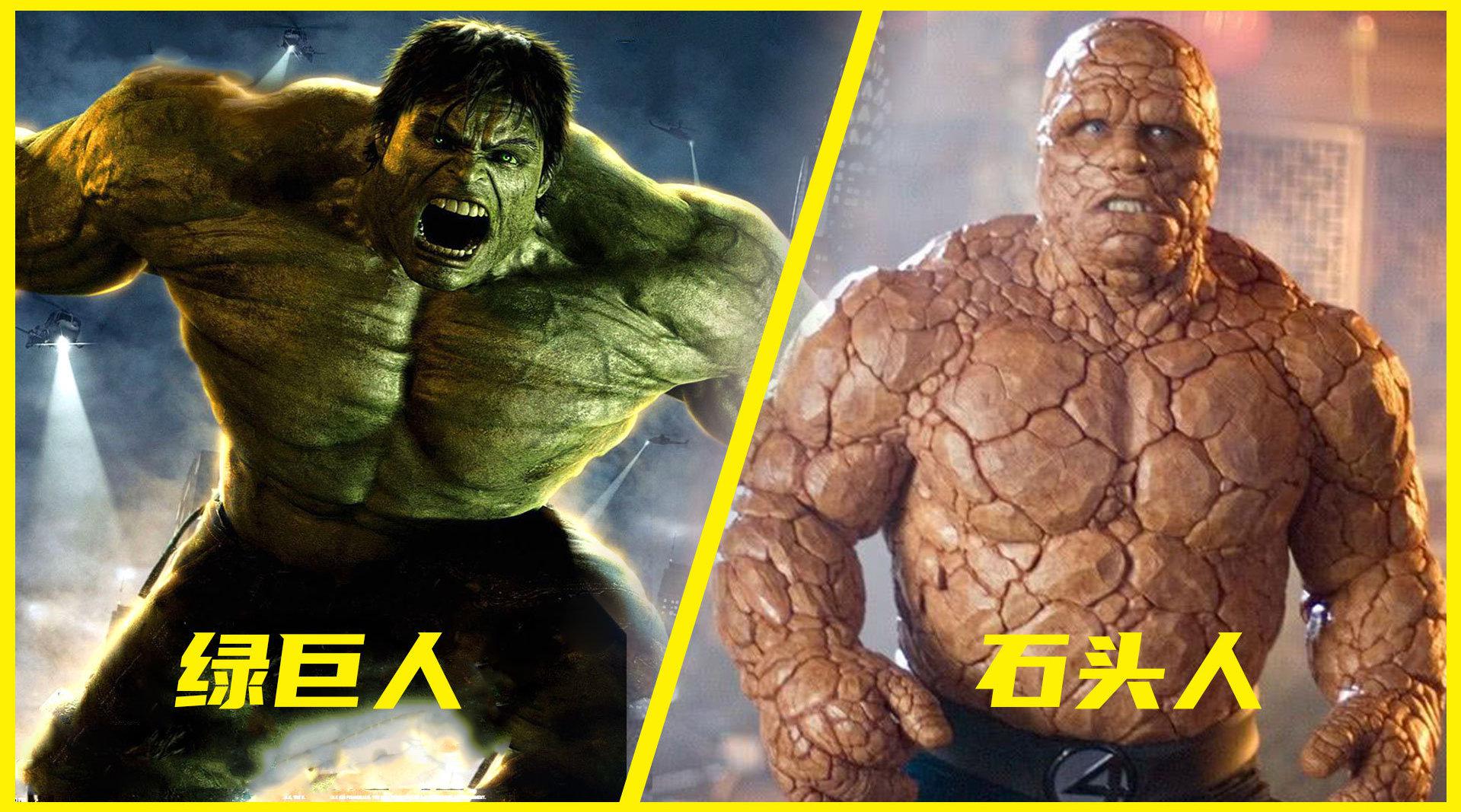 绿巨人和石头人到底谁厉害?无敌浩克vs变态怪物,硬汉的巅峰对决
