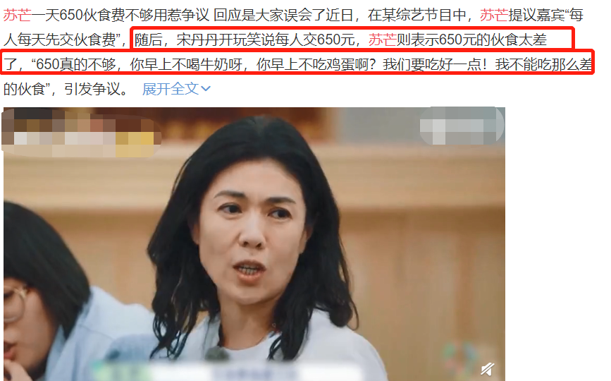 苏芒一天伙食费650元不够引发全网热议节目组发文辟谣