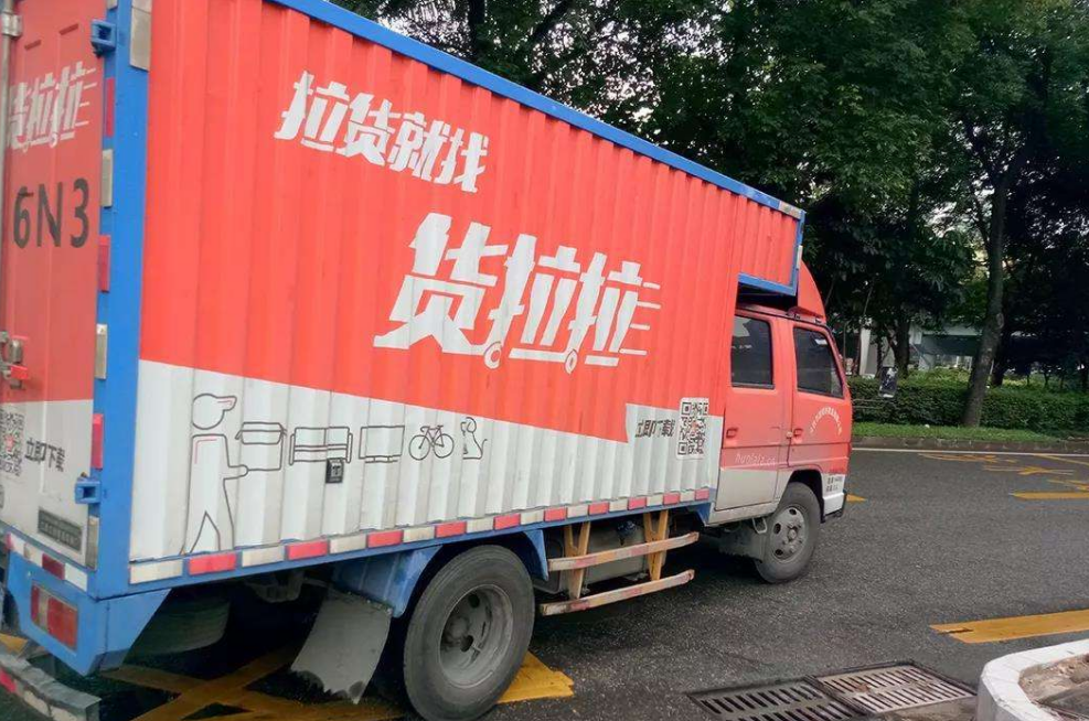 货拉拉怎么叫车 货拉拉叫车教程 _货拉拉怎么叫车-第1张图片-潮百科