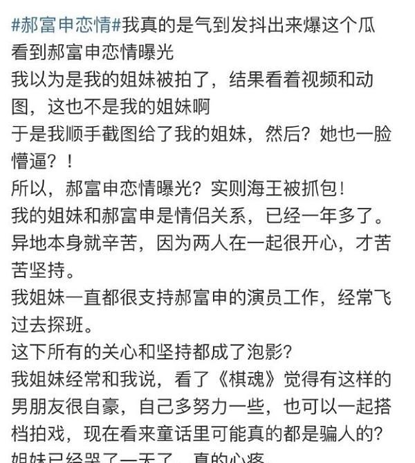 郝富申塌房被曝恋爱劈腿事件是怎么回事 始末详情过程真相来龙去脉介绍