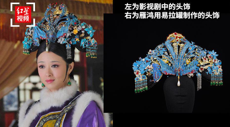 易拉罐还原华妃头饰当事人回应走红 :希望推广传统文化