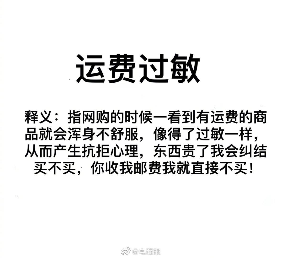包邮|过敏|运费_新浪新闻
