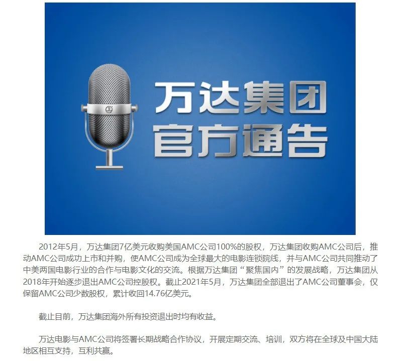 王健林大动作 出售海外资产 套现 近100亿 财经头条