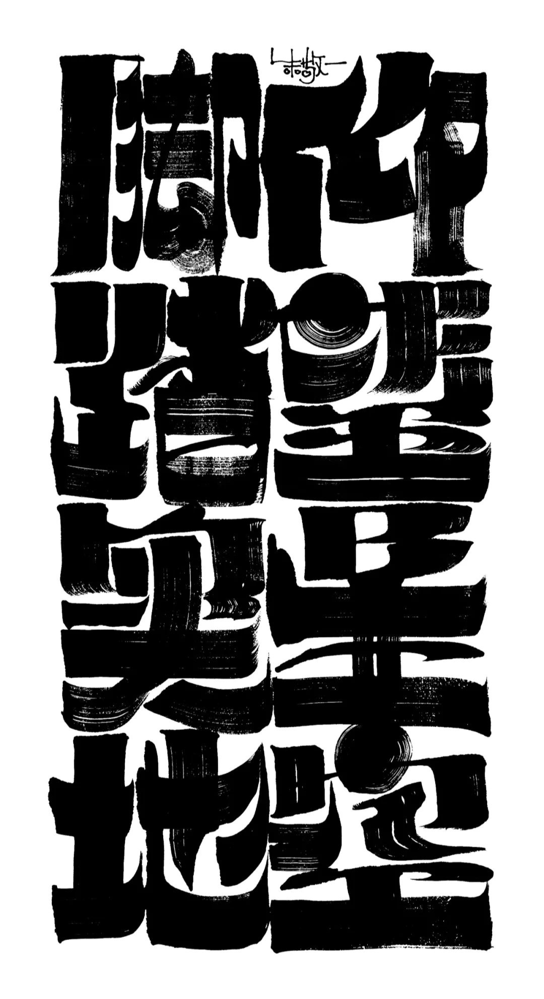 朱敬一:我这辈子都会跟艺术黏连在一起