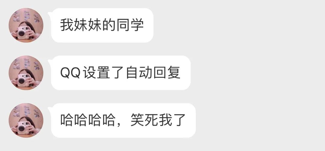 qq自动回复惨案