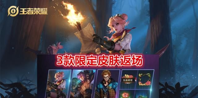 王者荣耀东方曜仙剑联动李逍遥新皮肤多少钱什么时候上架？