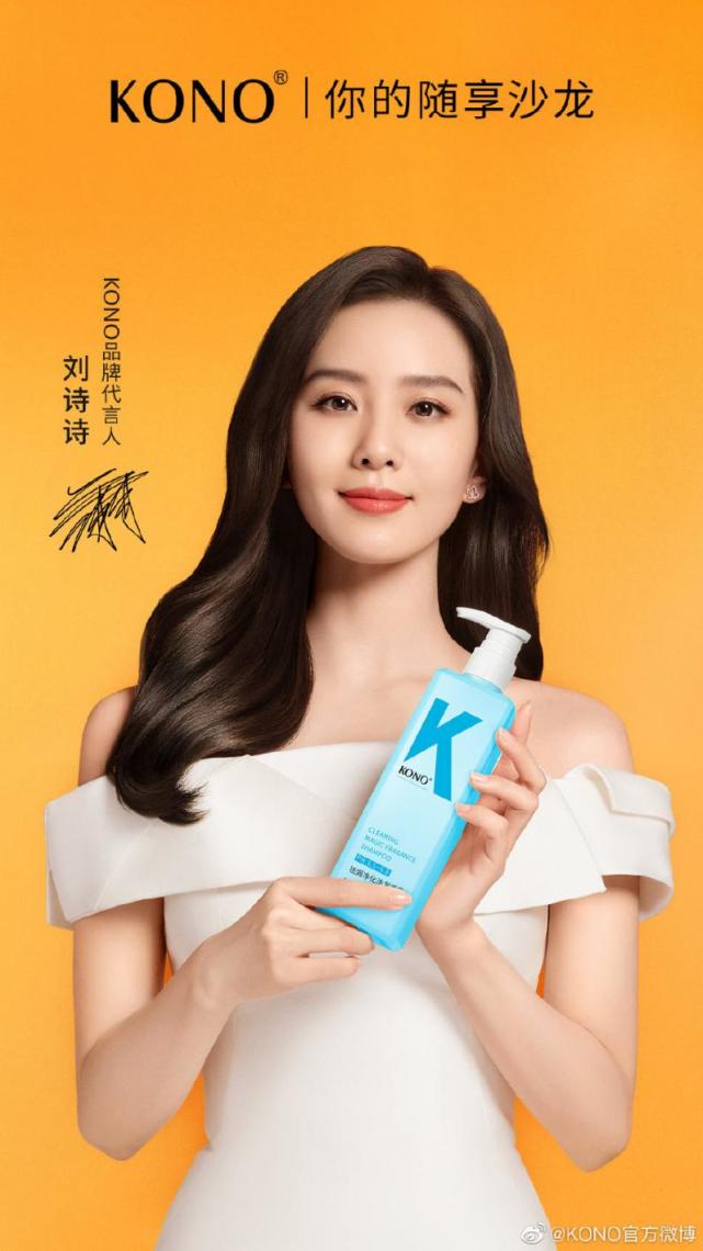 kono官宣新代言人刘诗诗青簪锁三千超暖