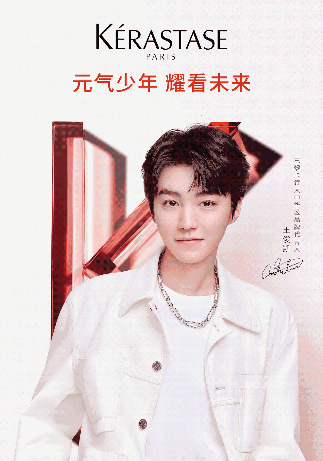 王俊凯再宣新代言,2021第九个,商业价值起飞了