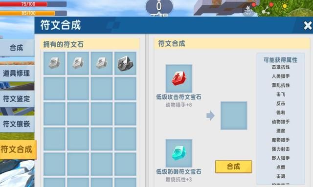 迷你世界10版符文的秘密全新附魔系统潜力如何