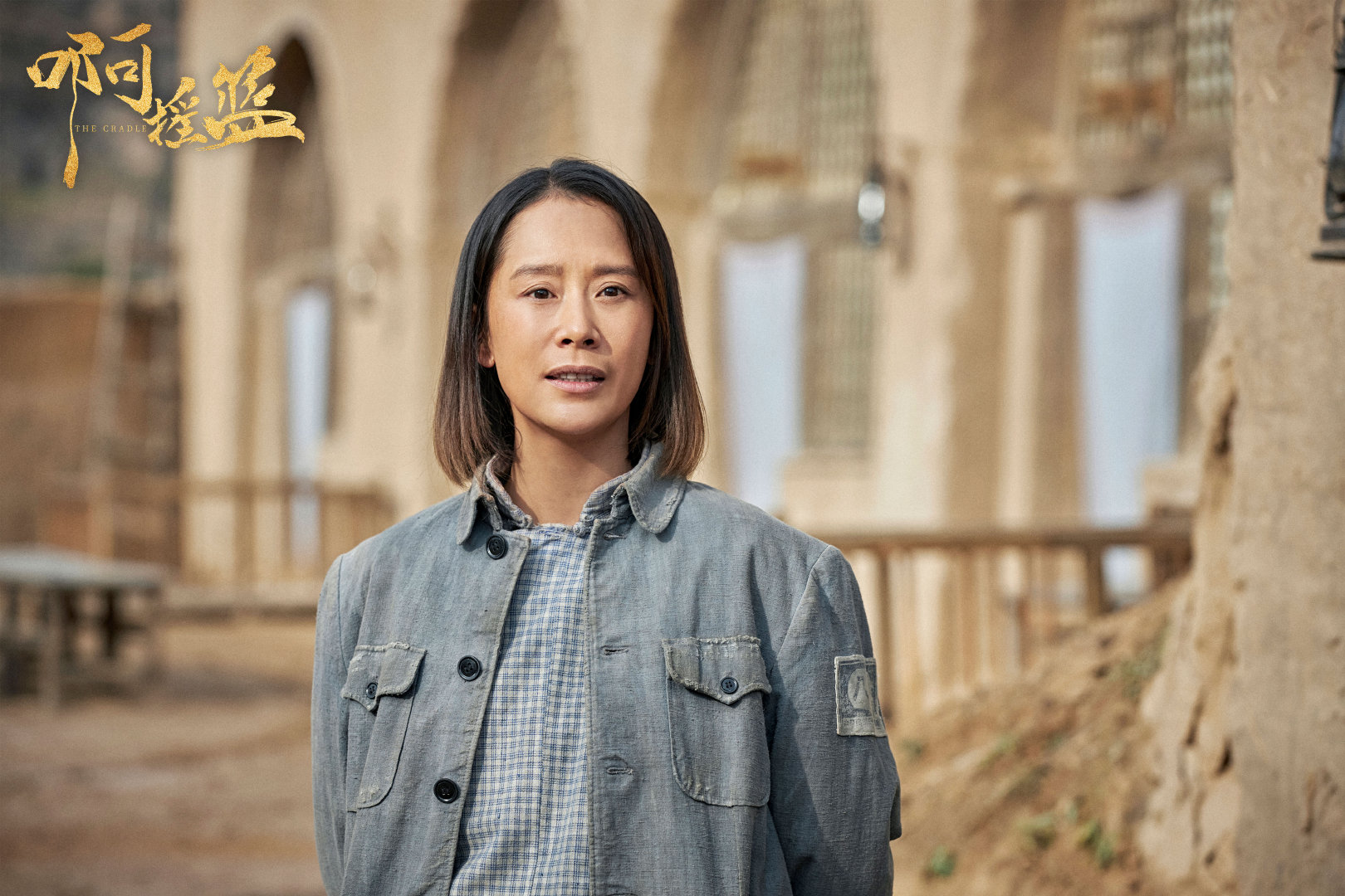 海清转型正剧《啊摇篮》,力挽狂澜演活历史人物"丑妈妈"