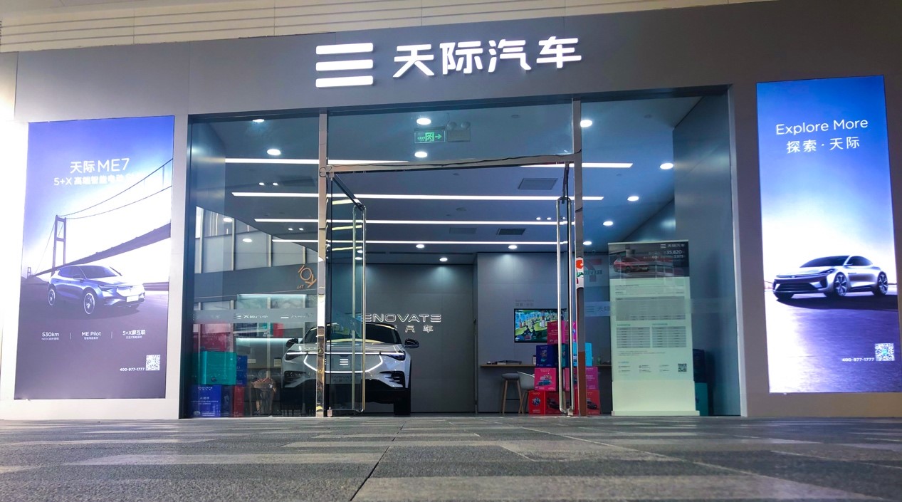 除了加快线下店建设之外,天际汽车不久前还与京东达成战略合作,将围绕