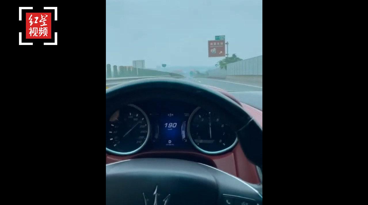 玛莎拉蒂飙车时速达198公里!司机拍视频炫耀:记12分,罚款1500元