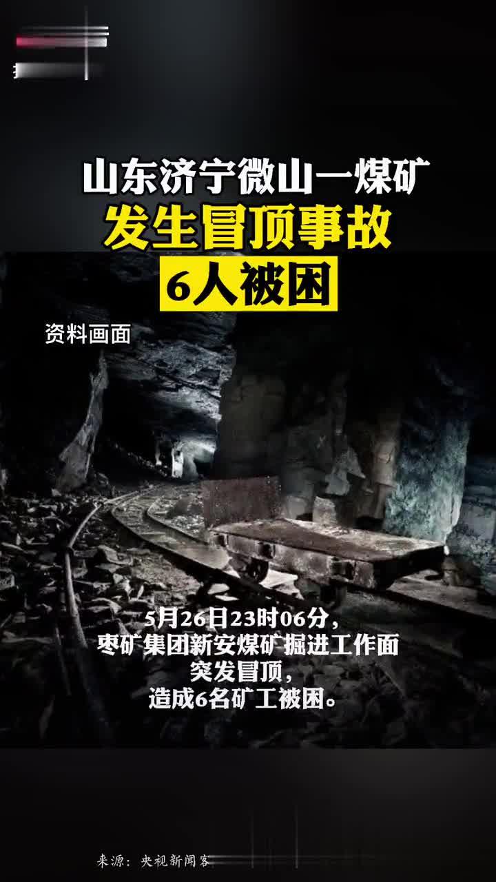 山东矿难最新消息 新浪(移动端)
