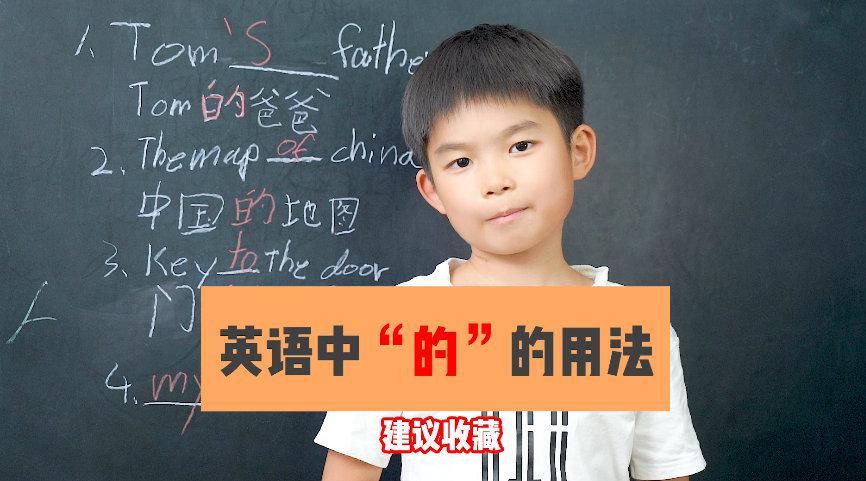 英语中“的”的用法_新浪新闻