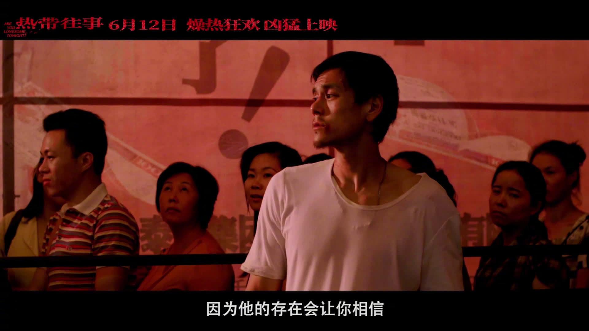 电影《热带往事》发布"凡尔赛"阵容特辑