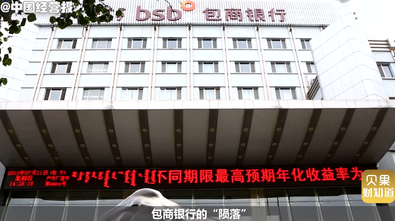 豪掷亿元行贿却以破产收场 包商银行上演《人民