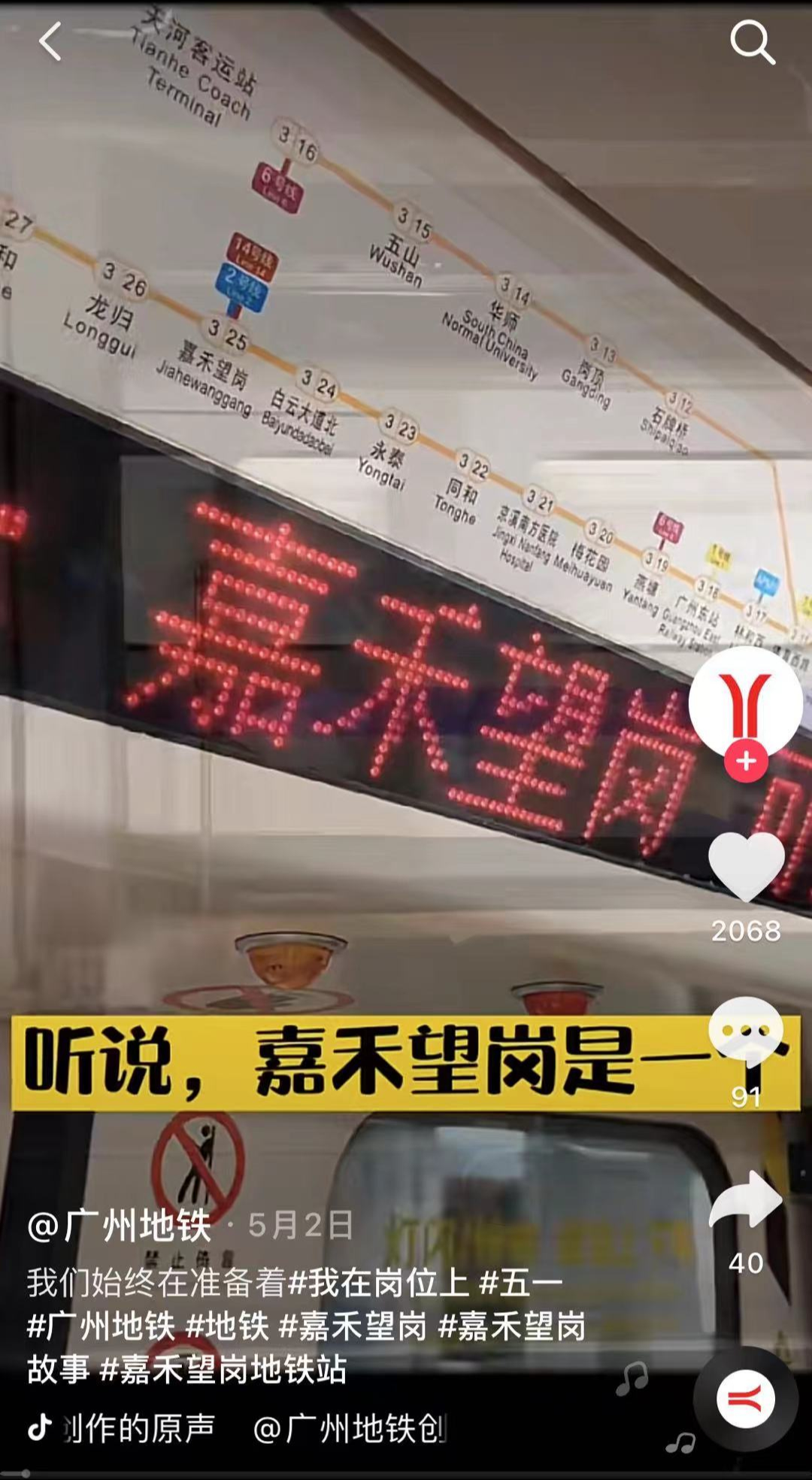 下一站是嘉禾望岗请各位乘客做好哭泣准备