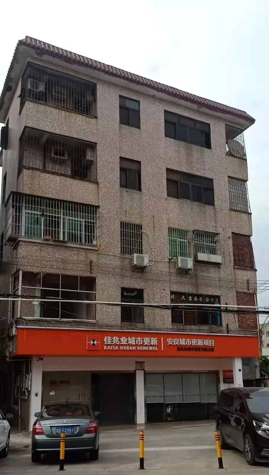 龙岗横岗安良社区佳兆业旧改安良六村收楼现状