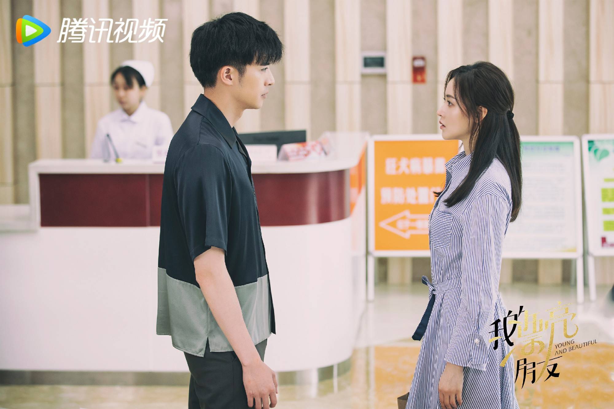 《我的漂亮朋友》热播 张天爱徐开骋即将打破偏见勇敢开爱