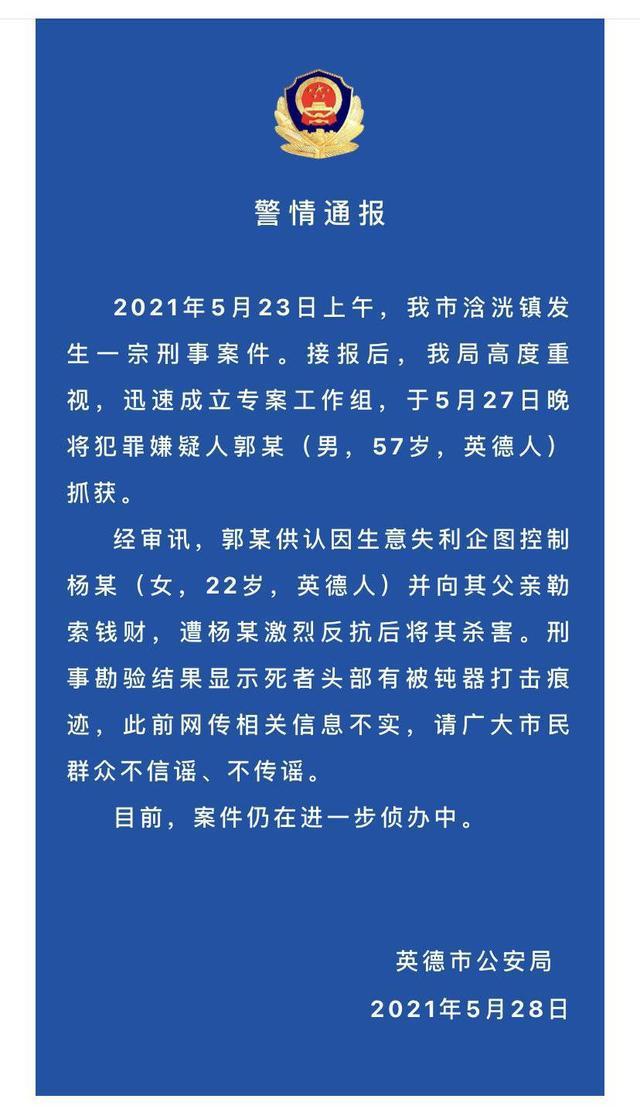 广东英德女生被害案嫌犯已被抓:嫌疑人因生意失利求财休闲区蓝鸢梦想 - Www.slyday.coM 广东英德女生被害案嫌犯已被抓:嫌疑人因生意失利求财休闲区蓝鸢梦想 - Www.slyday.coM