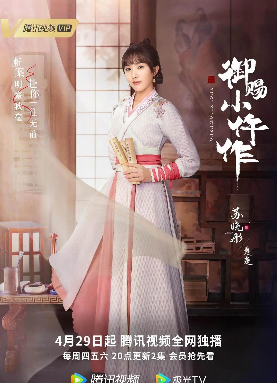 御赐小仵作:说明编剧导演对一部剧的重要性