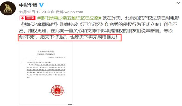 没抄袭!《哪吒》被指侵权案一审宣判:驳回原告所有诉讼请求休闲区蓝鸢梦想 - Www.slyday.coM 没抄袭!《哪吒》被指侵权案一审宣判:驳回原告所有诉讼请求休闲区蓝鸢梦想 - Www.slyday.coM
