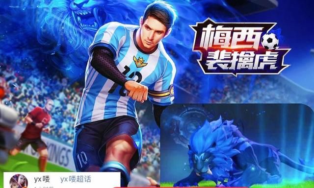 曜李逍遥新传说3号上架必秒,梅西绝版返场确定,备好88碎片赚大|皮肤