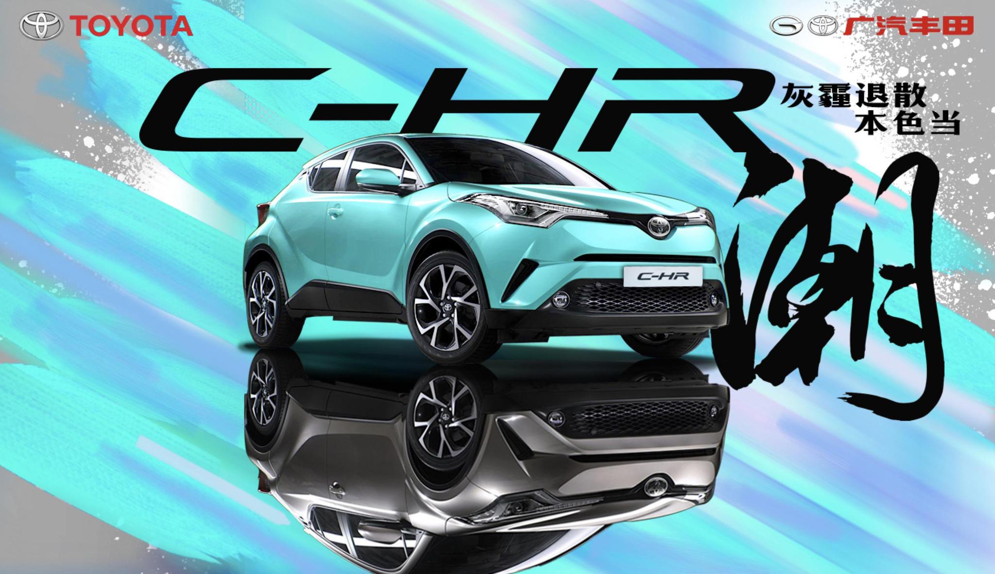 1418万起油耗仅45l广汽丰田全新chr今日上市