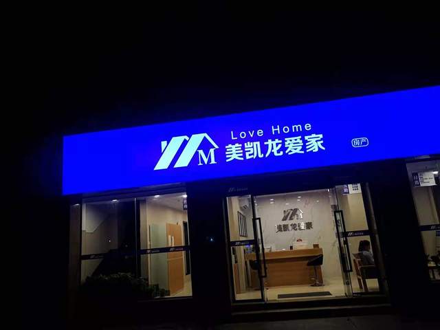 5月25日,深圳市房地产中介协会披露《关于对深圳美凯龙爱家发布不规范