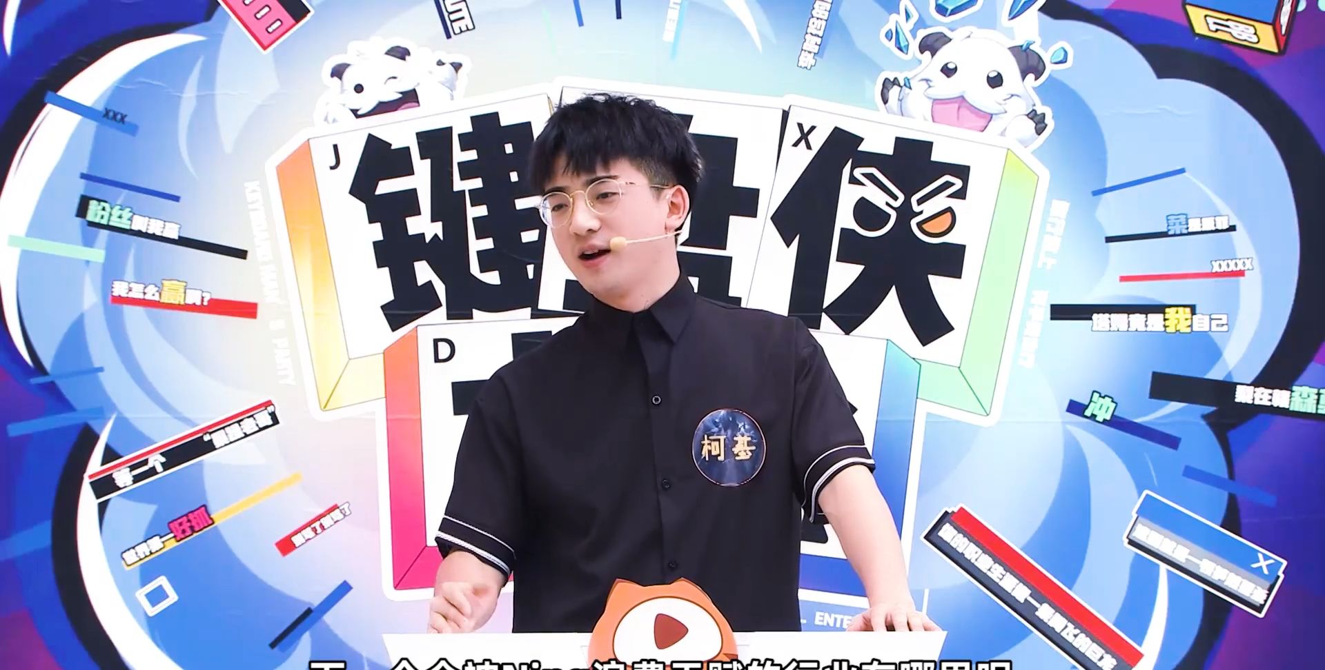 首个电竞吐槽大会诞生!ning的照片有问题