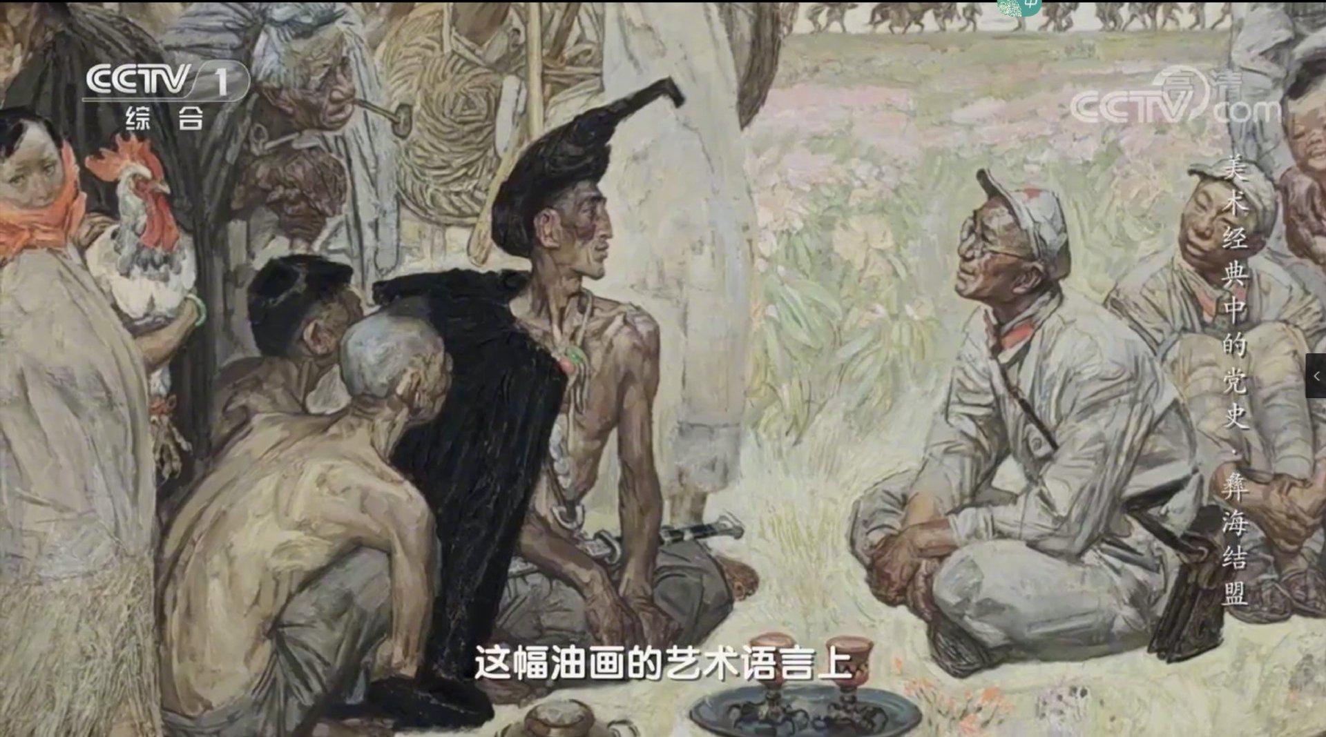 沈尧伊《彝海结盟》