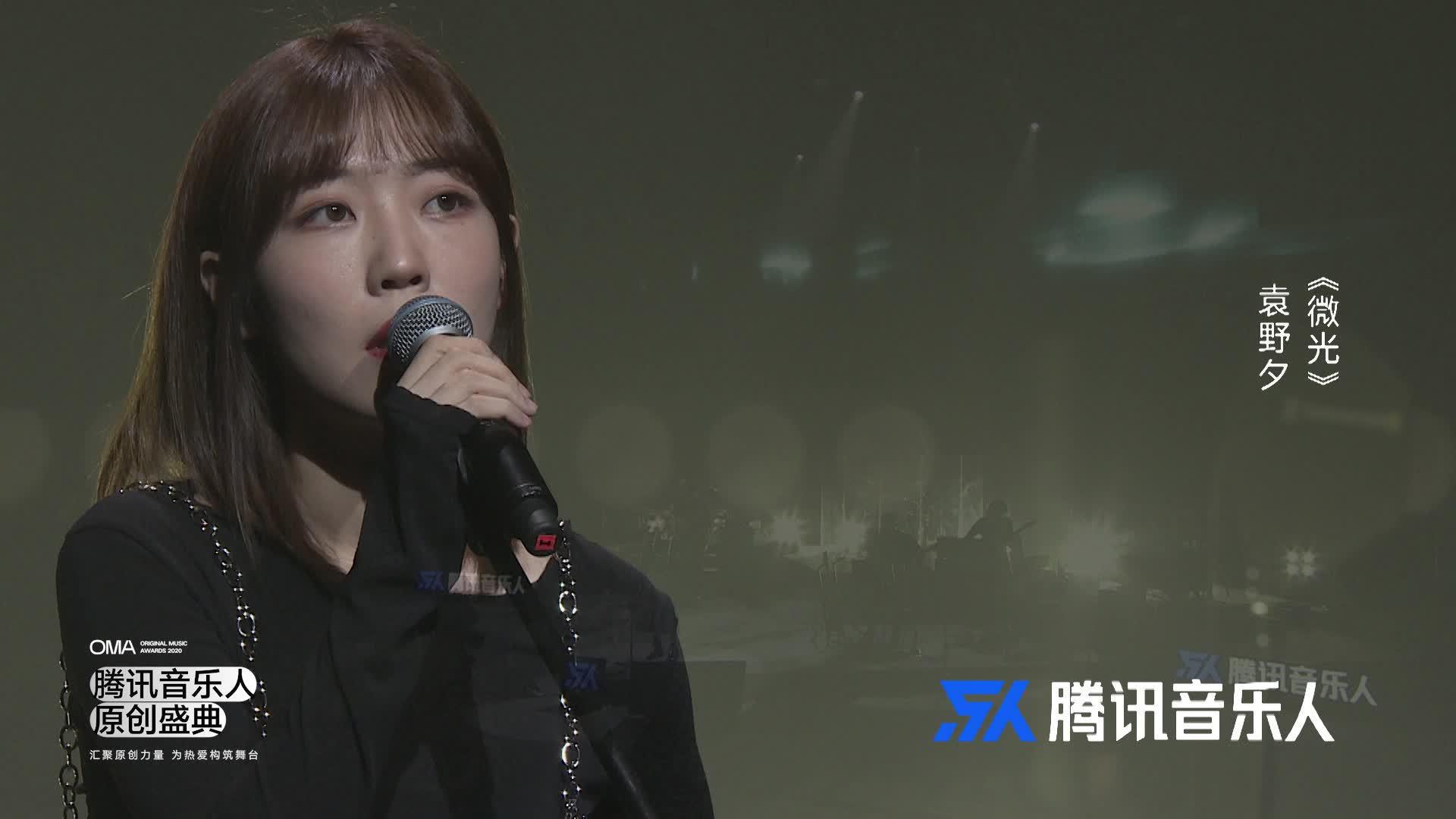 宝藏音乐人登场@袁野夕cici 带来一首《微光》,i can fly