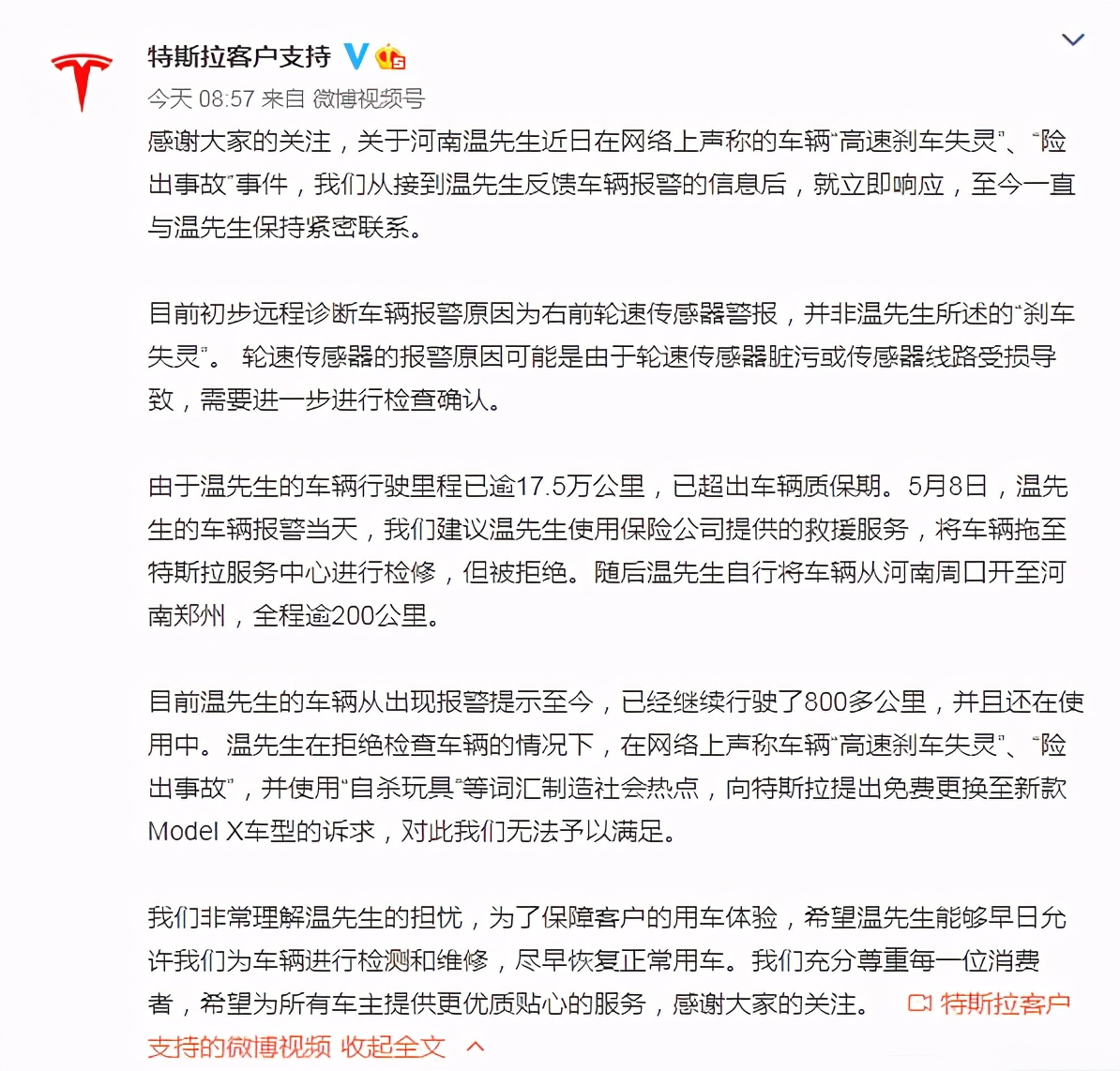 河南车主高速路刹车失灵事件特斯拉方面回应车主拒绝检修