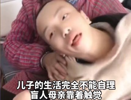 贵州一盲人母亲照顾脑瘫儿子21年,母亲：我走了,你就只能饿死了休闲区蓝鸢梦想 - Www.slyday.coM