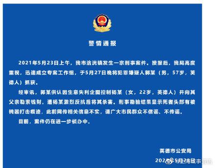 广东英德22岁女子被害，警方：犯罪嫌疑人已抓获休闲区蓝鸢梦想 - Www.slyday.coM