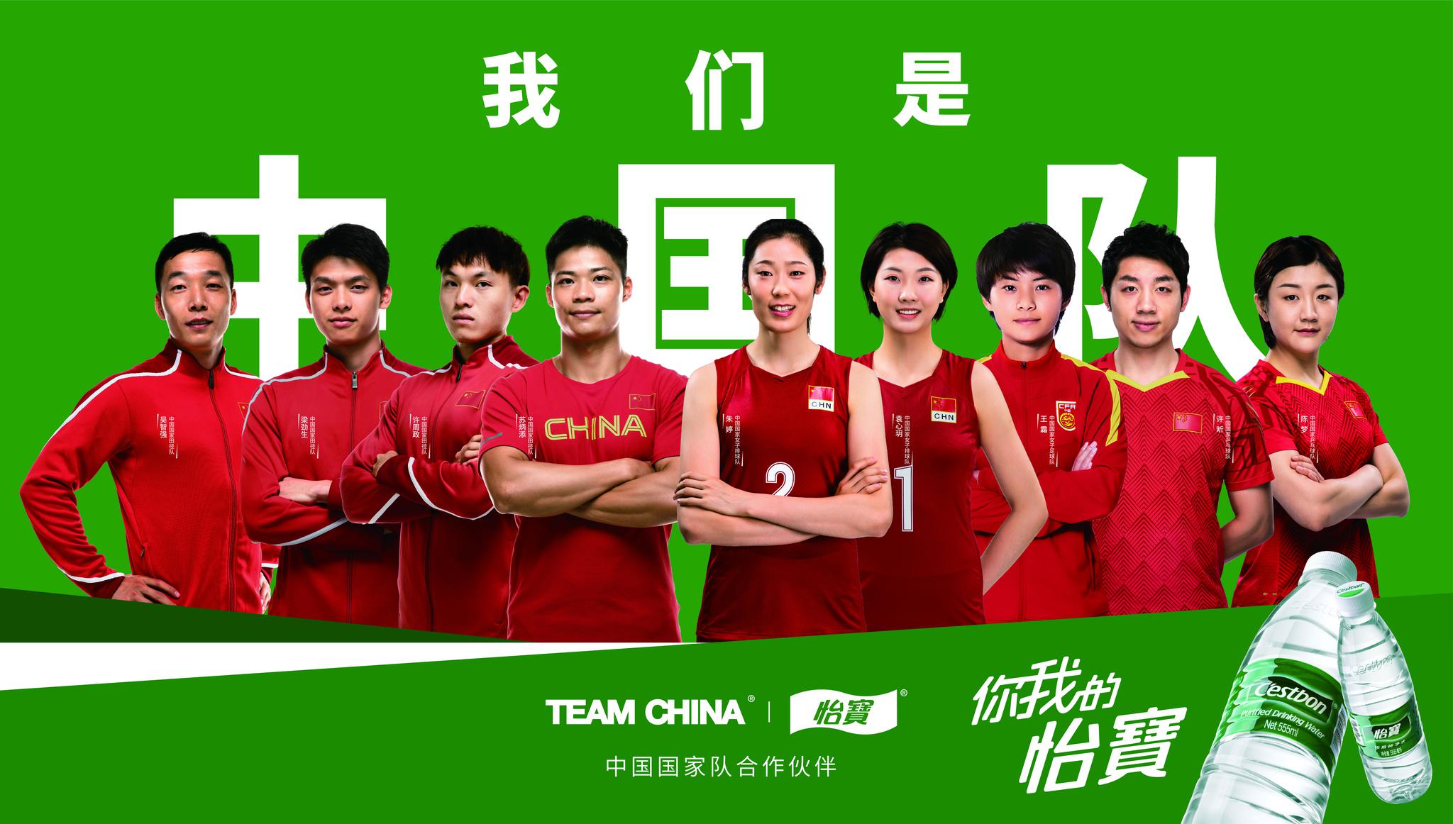 怡宝体育营销丨携手team china,以行动助力我国体育事业|国家队|中国