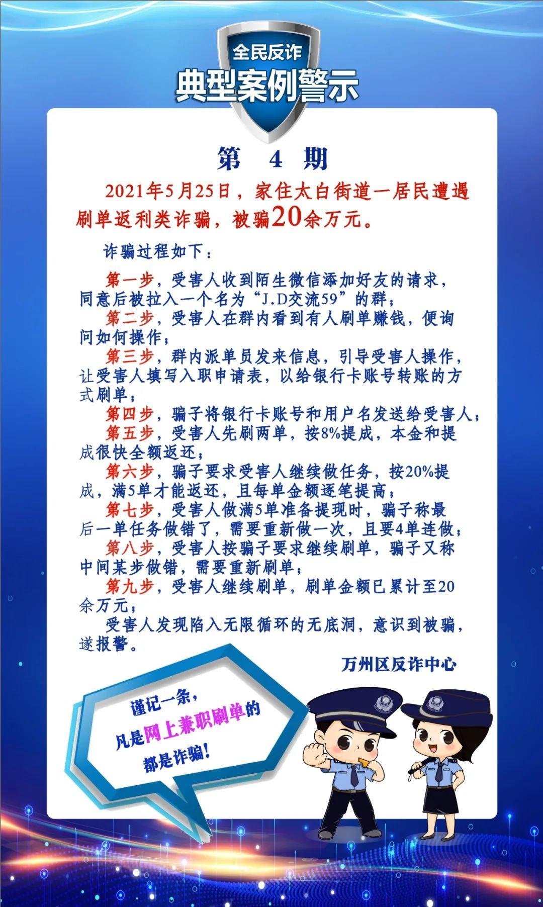 全民反诈典型案例警示(4)丨太白街道一居民遭遇刷单返利诈骗,被骗20余