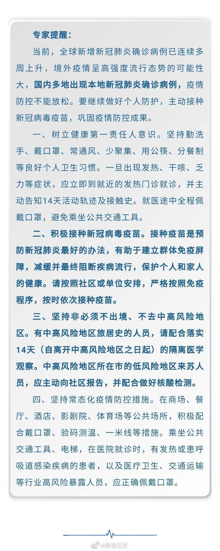 严防死守！江苏再增1例境外输入无症状休闲区蓝鸢梦想 - Www.slyday.coM