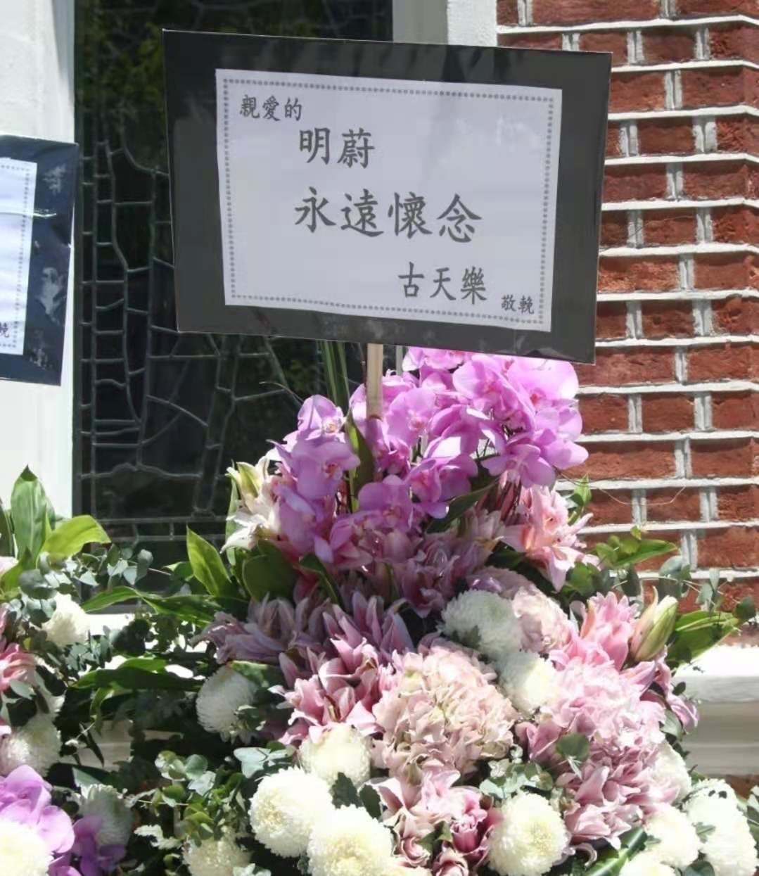 今日举行安息礼!31岁香港女歌手获古天乐张卫健等人送花圈致哀