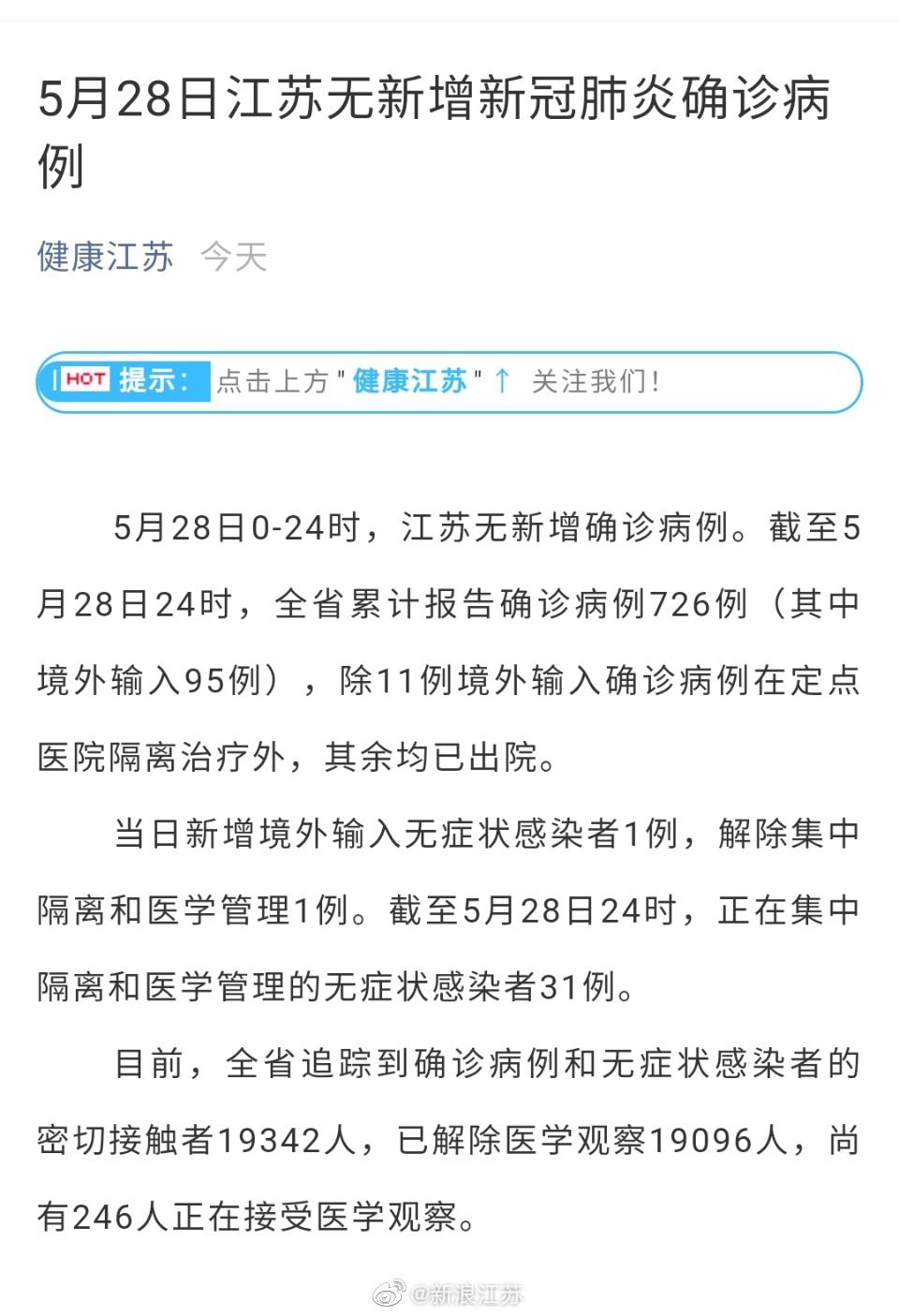 严防死守！江苏再增1例境外输入无症状休闲区蓝鸢梦想 - Www.slyday.coM