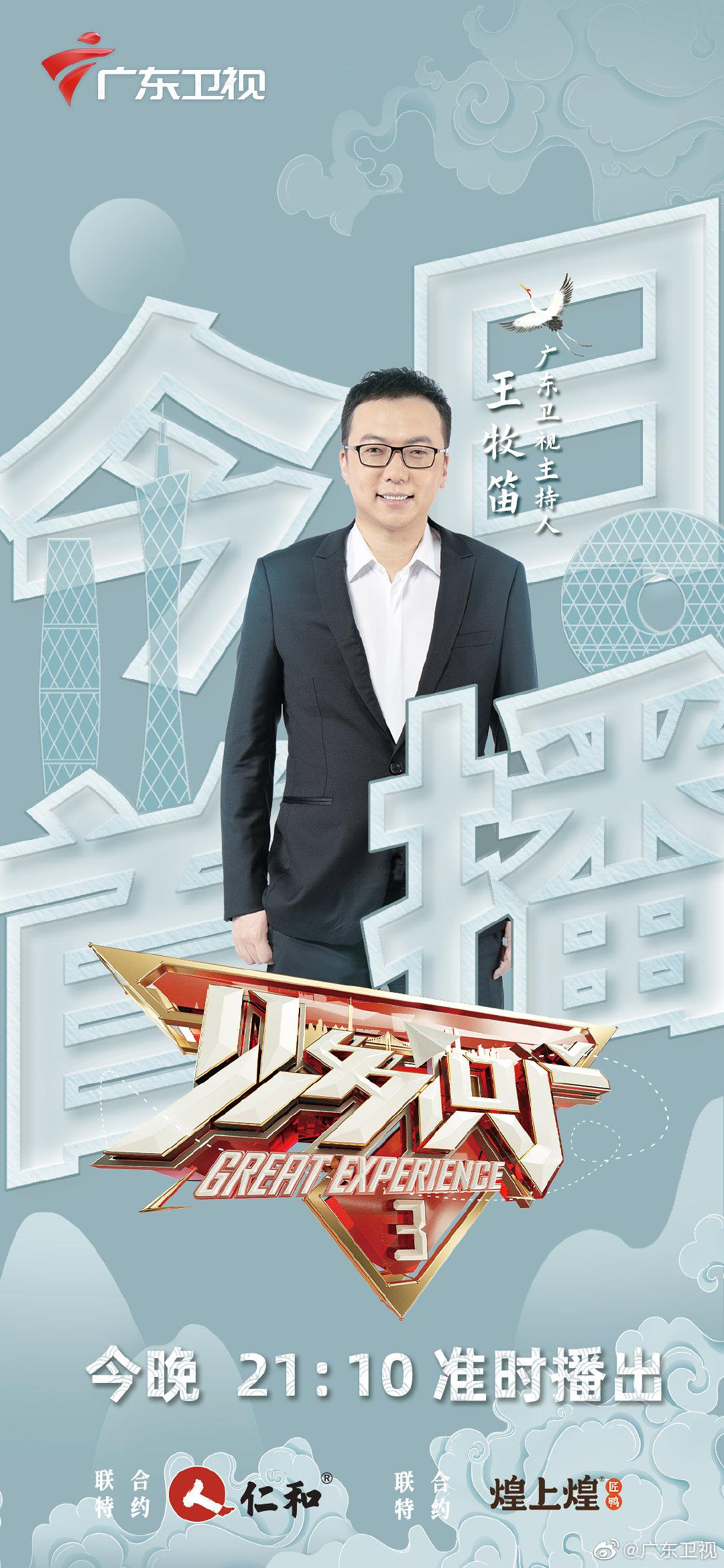 见多识广# 第三季今晚21:10,锁定广东卫视仁和药业&煌上煌匠鸭邀幕吵