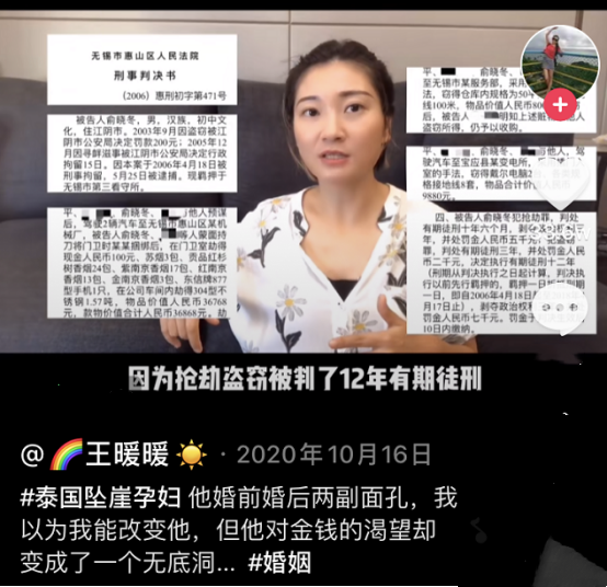 泰国坠崖中国孕妇的噩梦人生,和她背后的恶魔丈夫|俞晓东|暖暖|悬崖