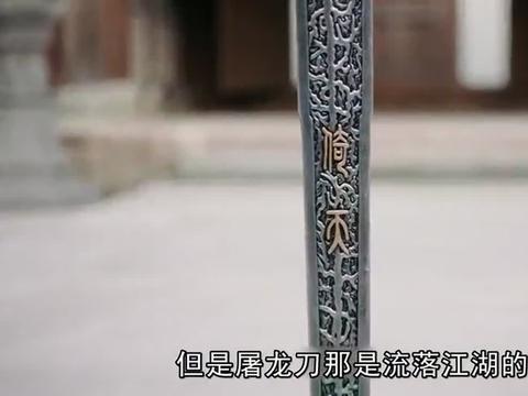 倚天屠龙记为何所有人都争抢屠龙刀却对倚天剑不闻不问