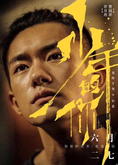 新片梗概没看点,或许票房不超5亿也拿不到影帝|奇迹年代|易烊千玺