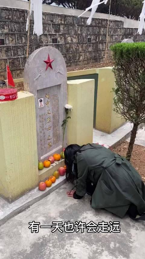 湖南籍烈士刘中卫的家属从湖南不远千里来到云南麻栗坡祭拜他