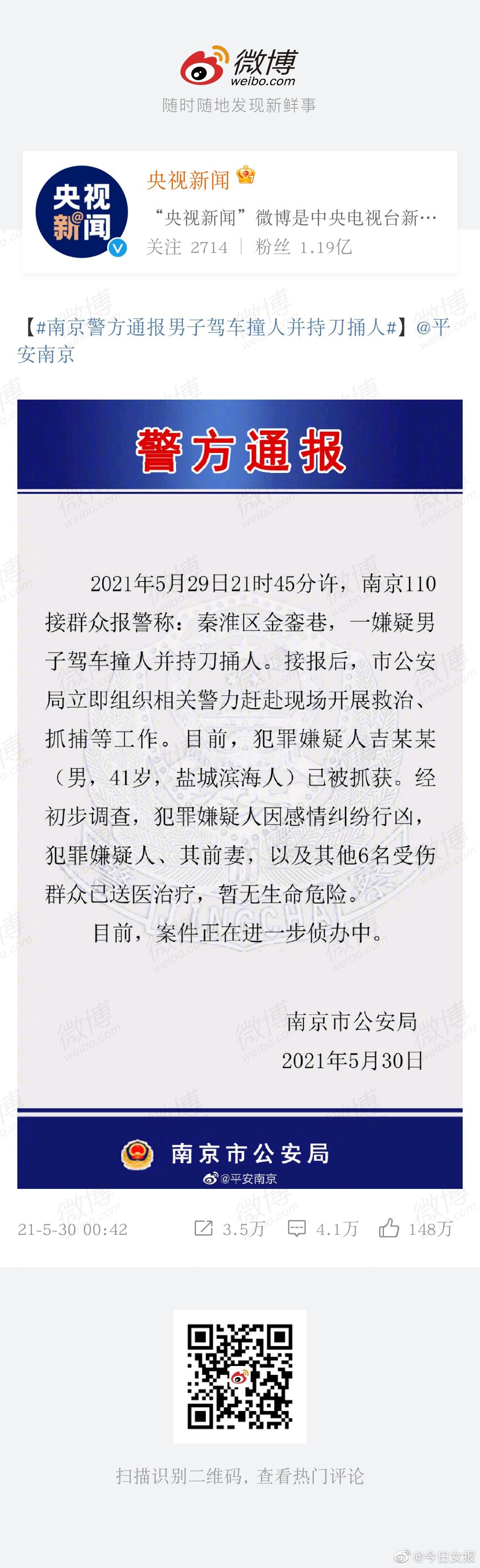 南京警方通报男子驾车撞人并持刀捅人 作案细节曝光休闲区蓝鸢梦想 - Www.slyday.coM