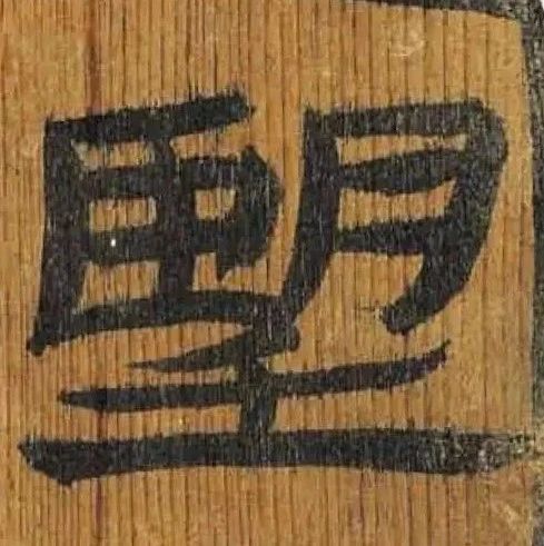 汉简,“隶变”后汉字形态的活化石|活化石|隶书|金关简_新浪新闻