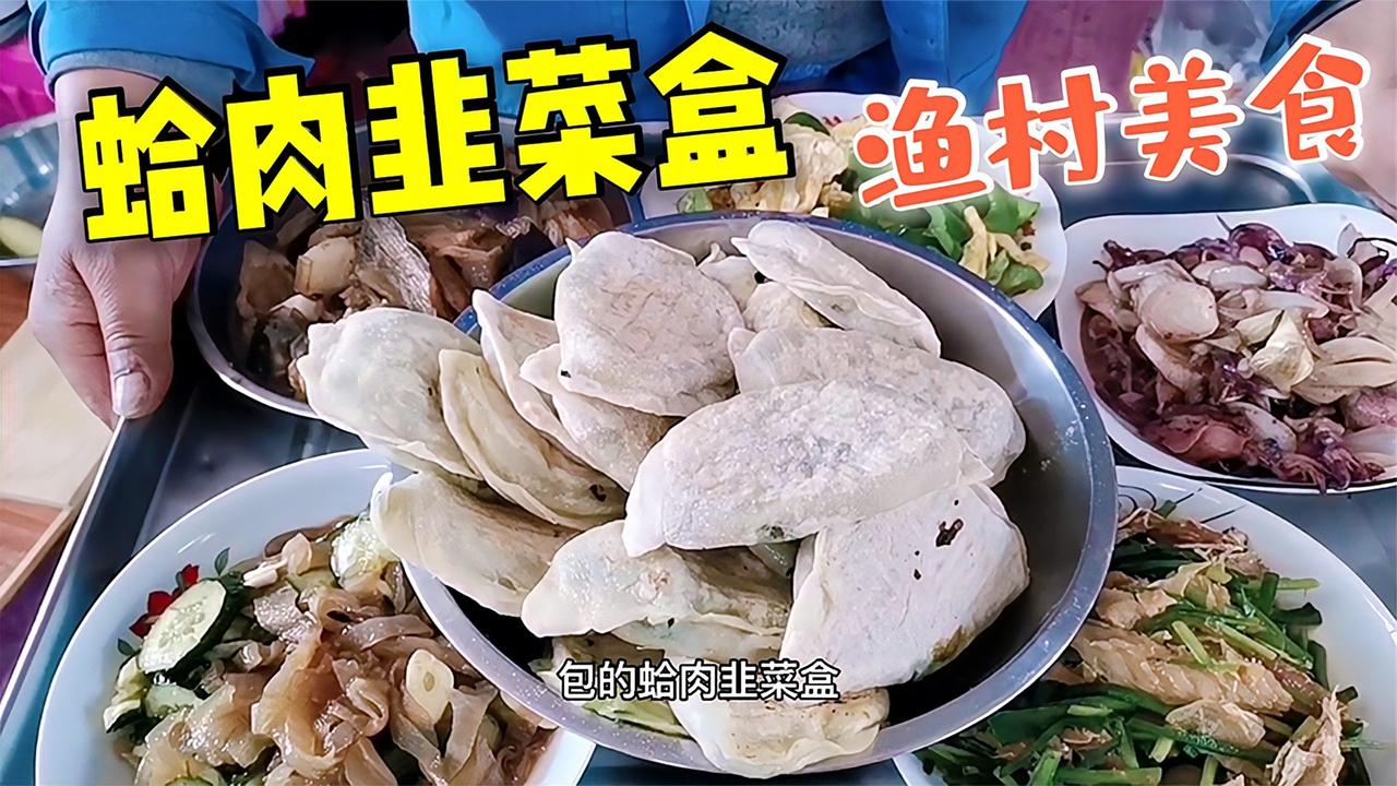 老海给工人带啥美食?一桌丰盛家常菜香气四溢,渔民生活真朴实!