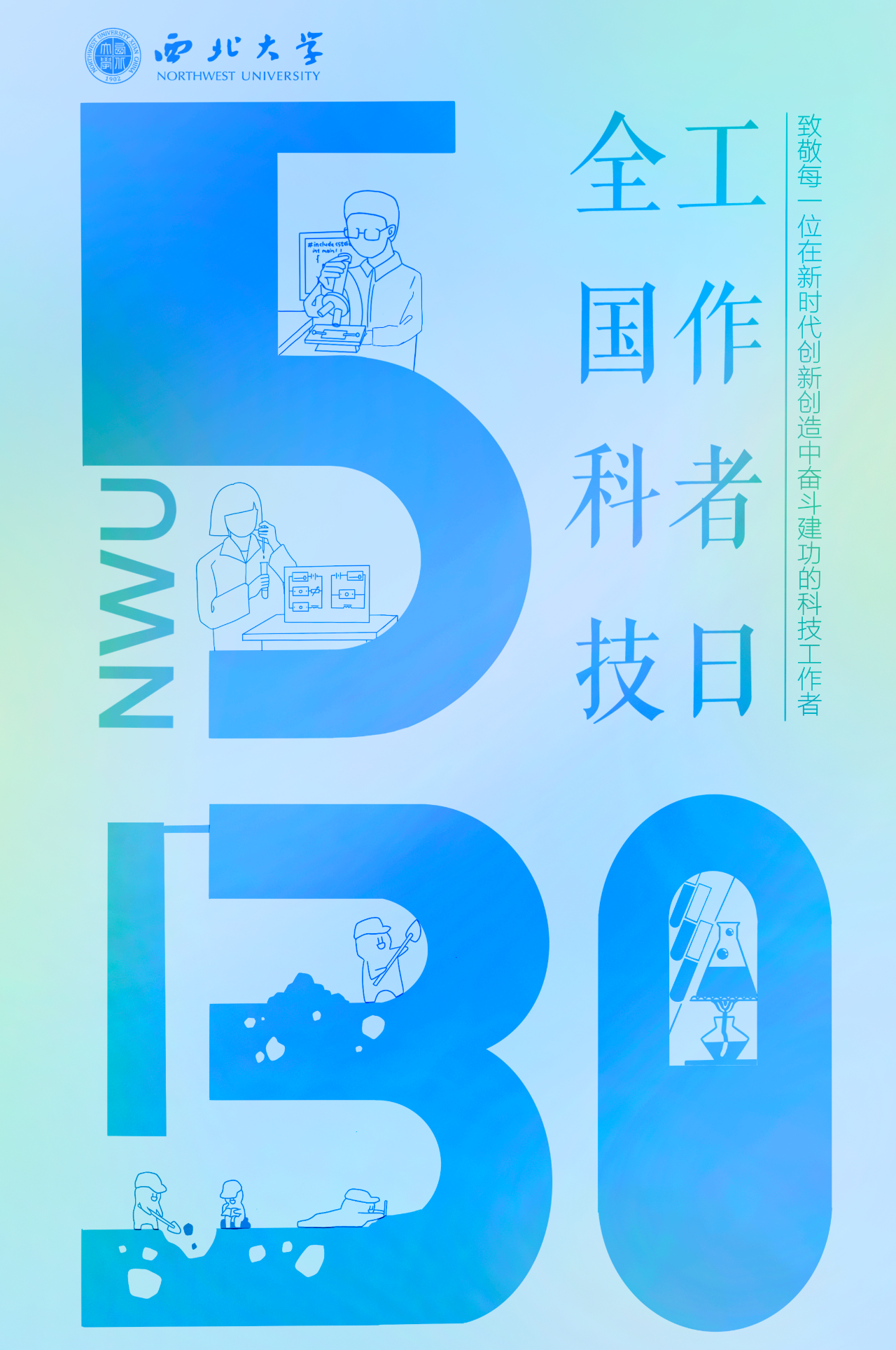 全国科技工作者日 | 今天,一起致敬国之脊梁