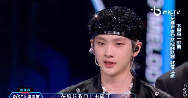 金曲青春第10期r1se最后一次上综艺周震南有一个远大目标